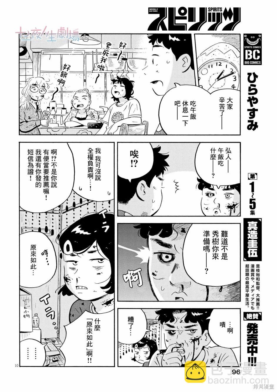 平屋小品 - 第51話 - 2