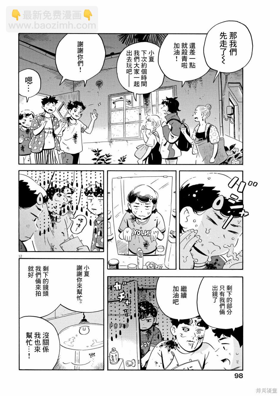 平屋小品 - 第51話 - 4