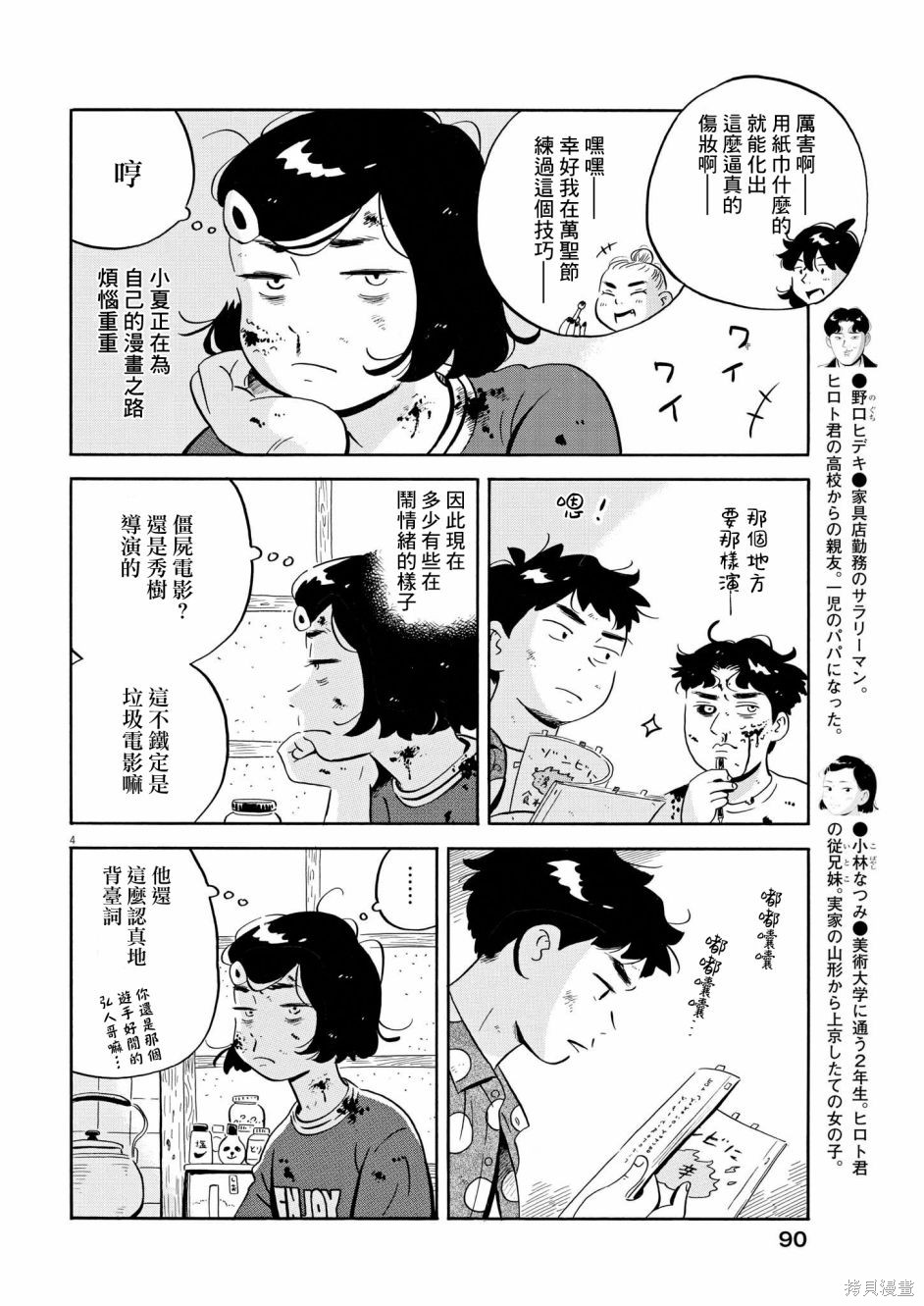 平屋小品 - 第51話 - 4