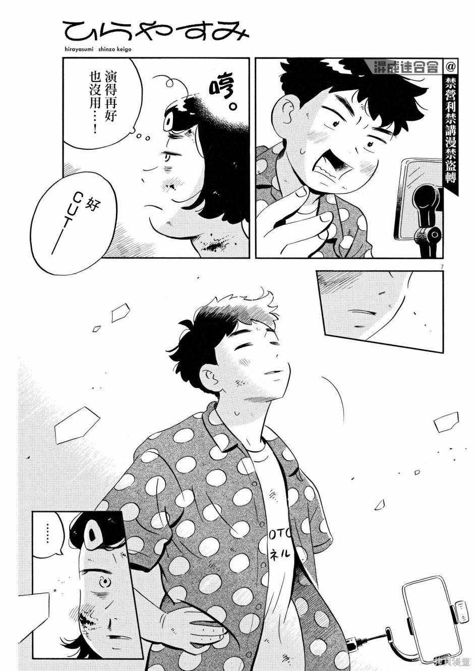 平屋小品 - 第51話 - 3