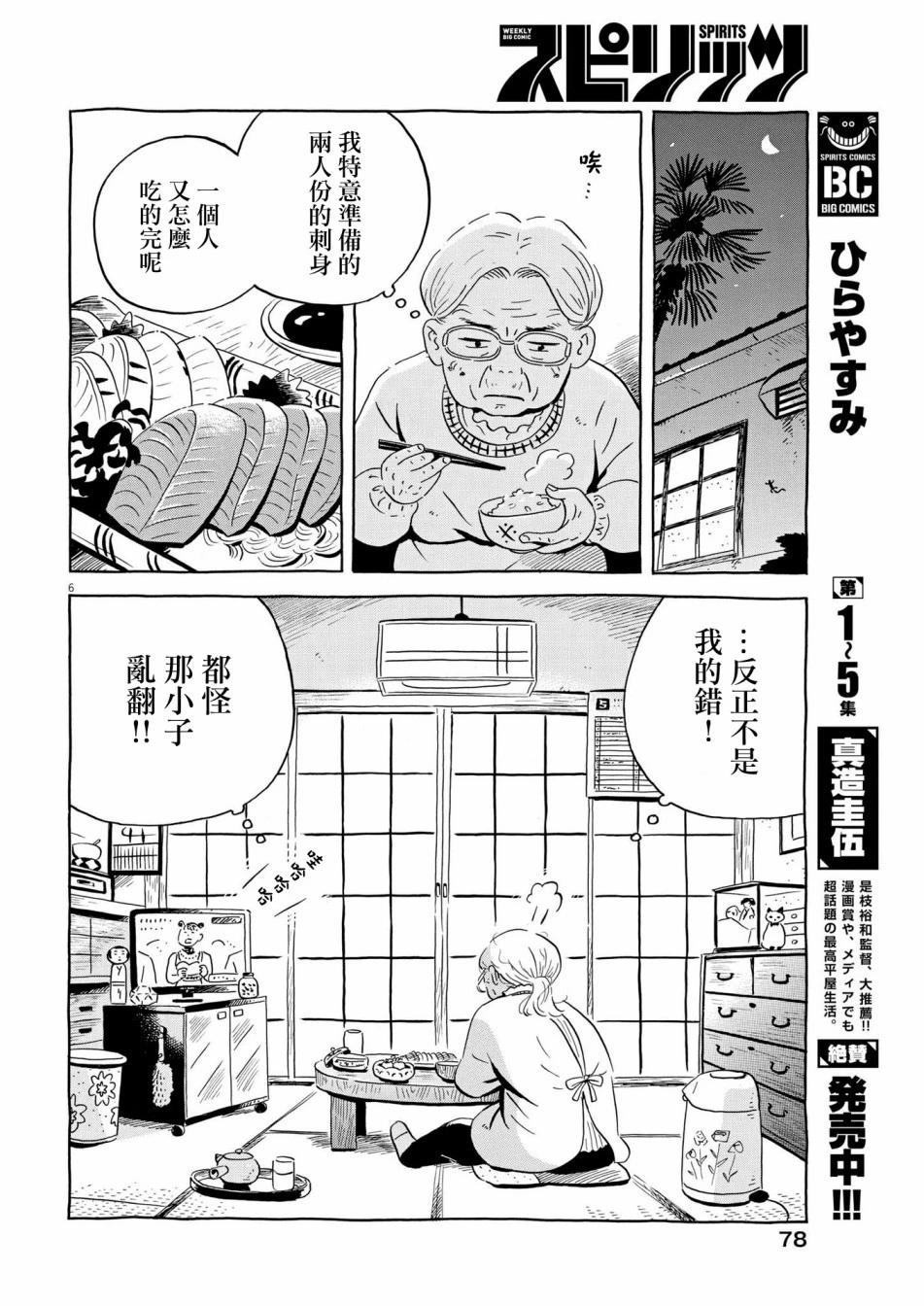 平屋小品 - 第52話 - 2