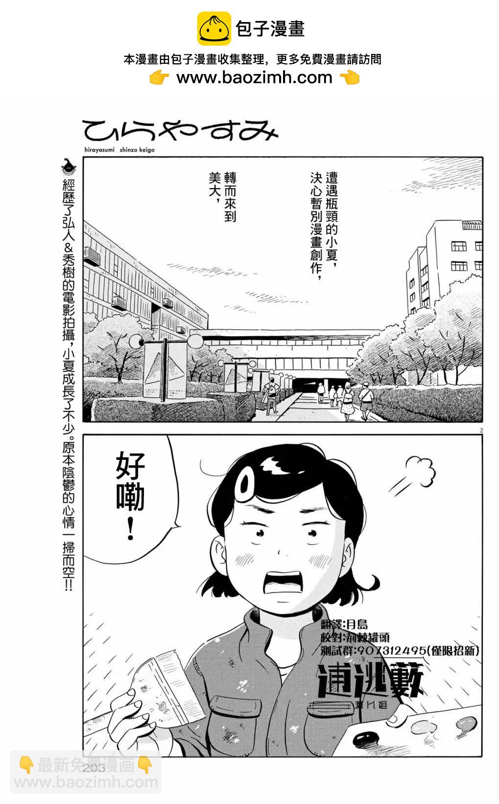 平屋小品 - 第54話 - 2