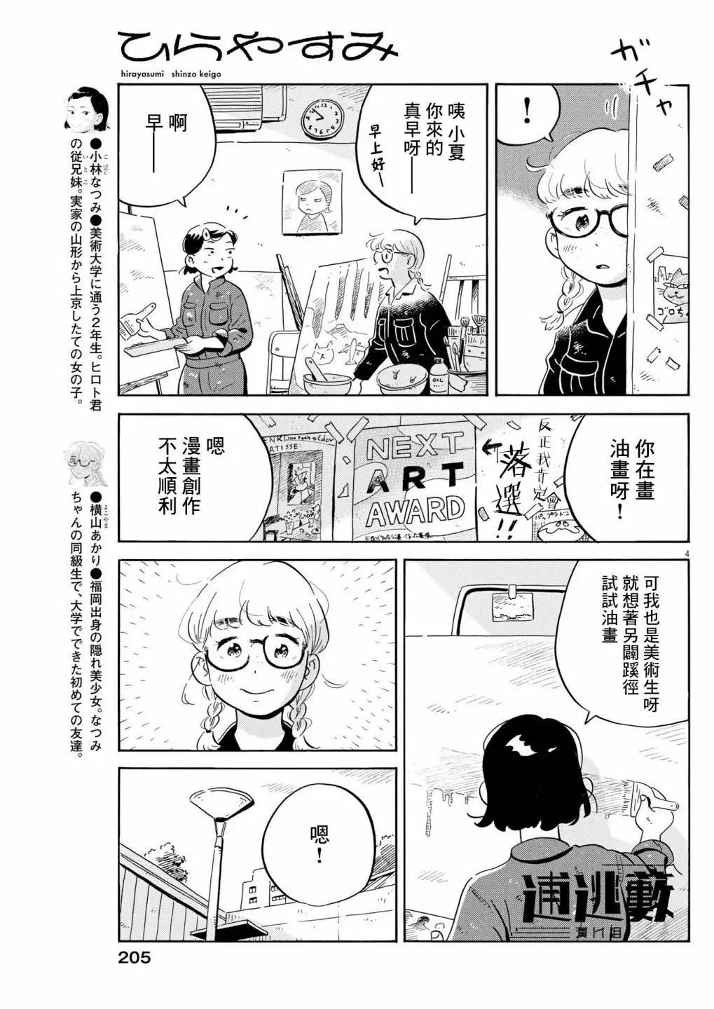 平屋小品 - 第54話 - 4