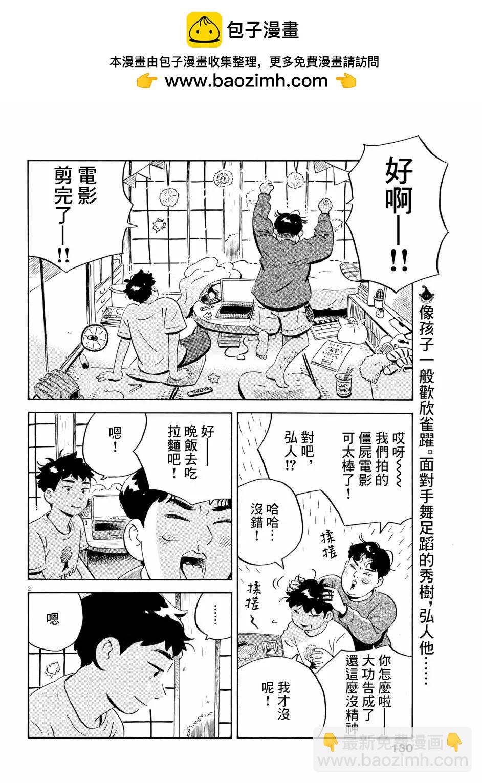 平屋小品 - 第56話 - 2