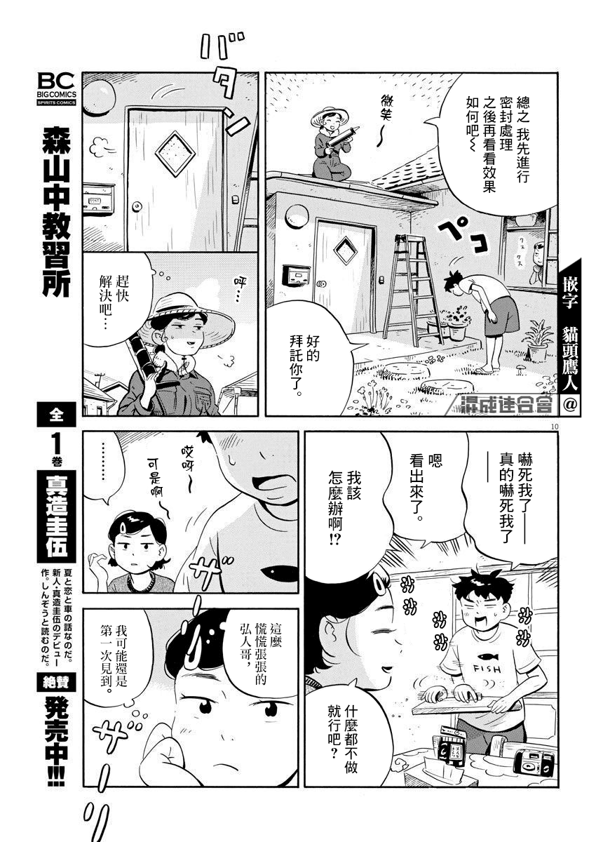 平屋小品 - 第07話 - 2