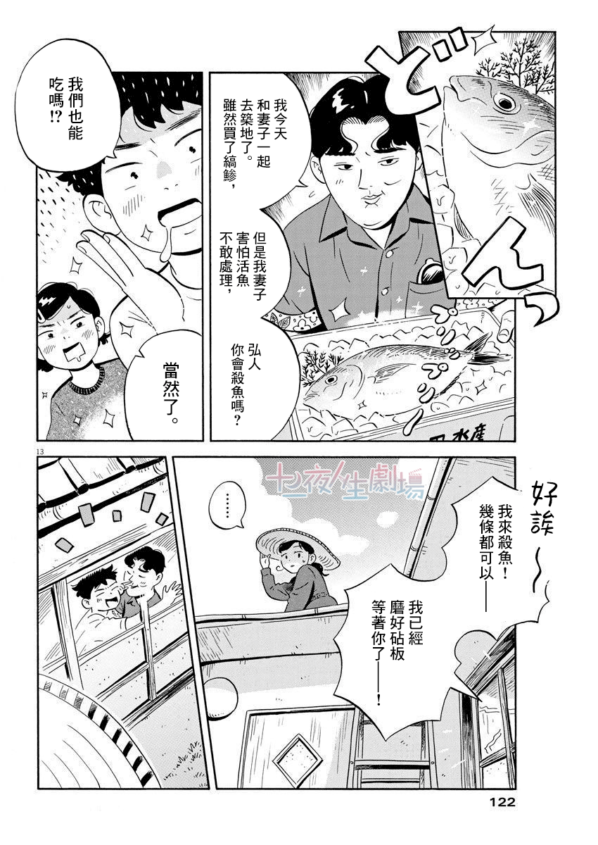 平屋小品 - 第07话 - 1