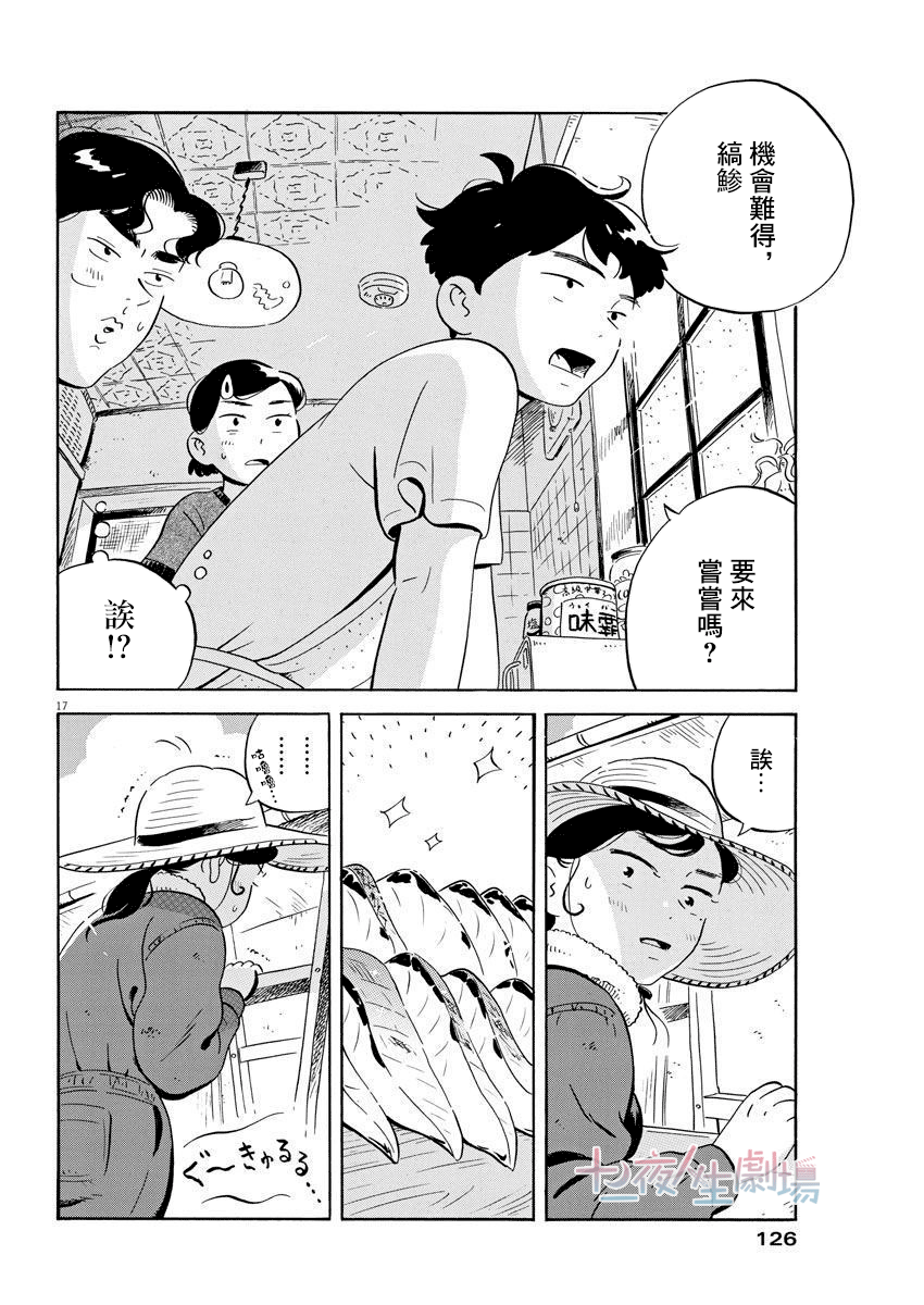 平屋小品 - 第07話 - 1