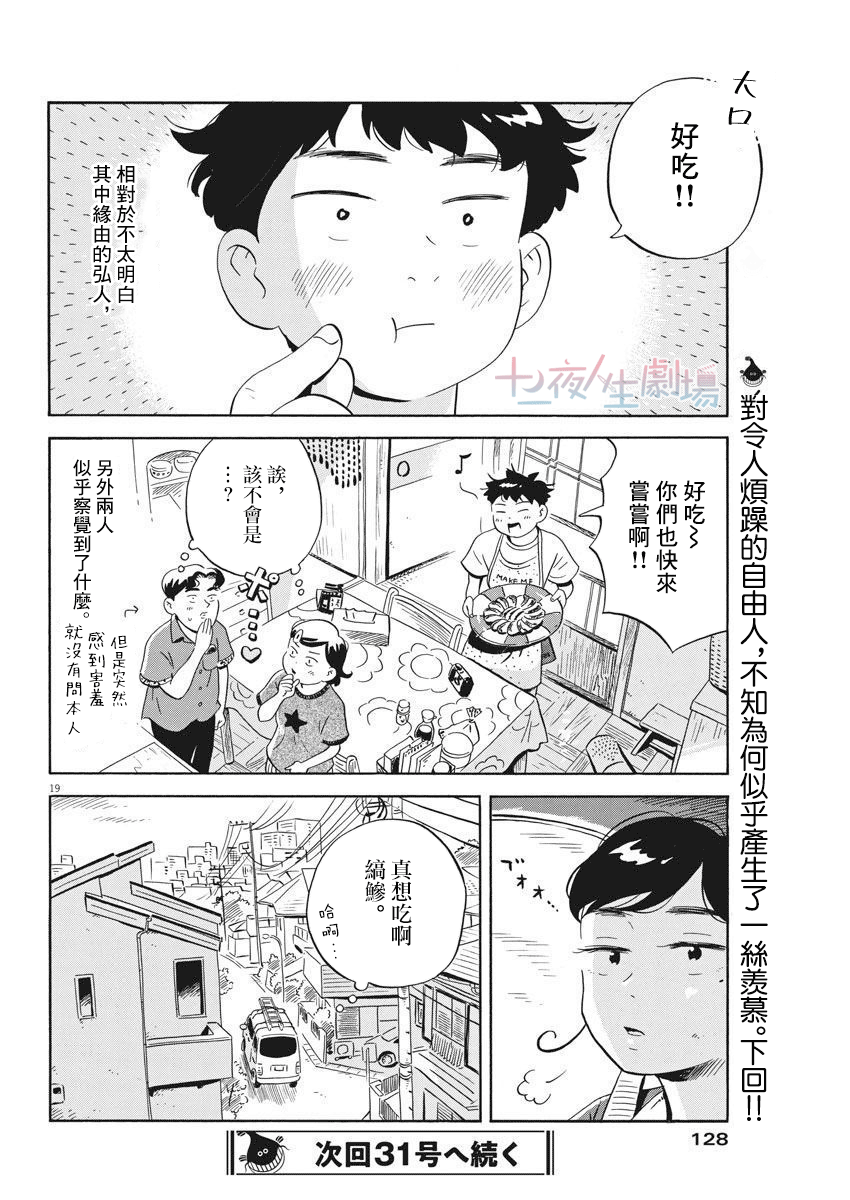 平屋小品 - 第07話 - 3