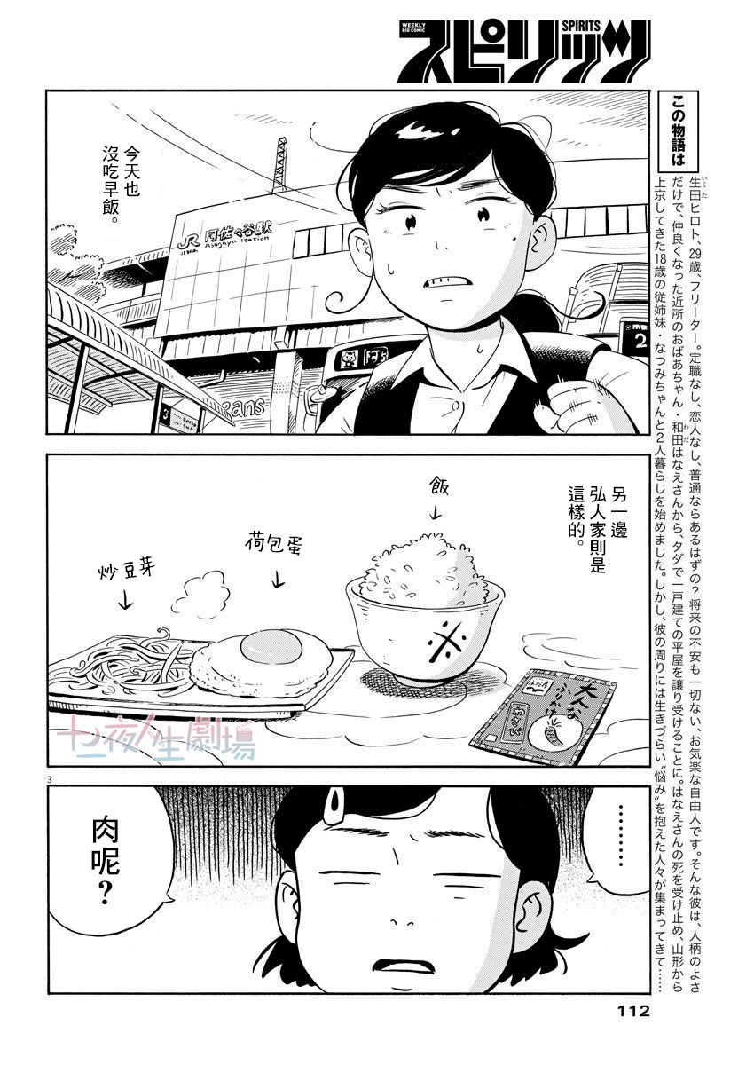 平屋小品 - 第07話 - 3