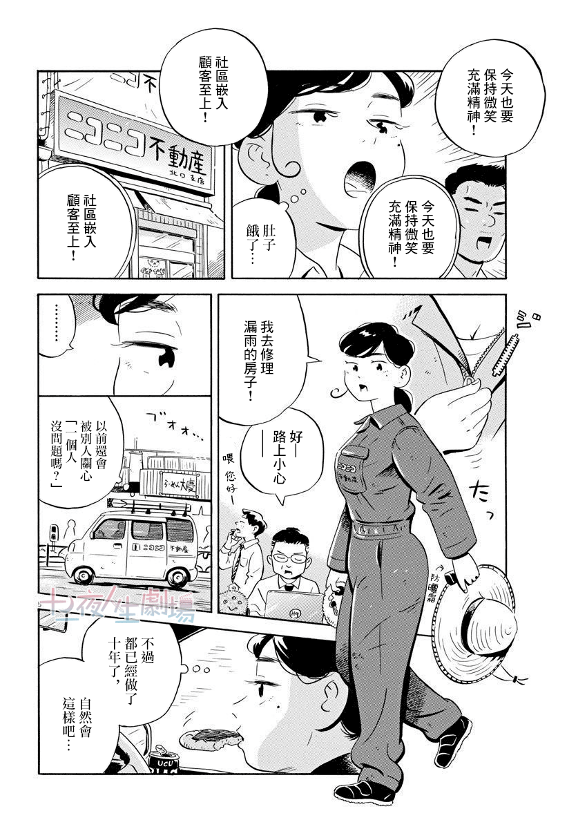 平屋小品 - 第07話 - 1