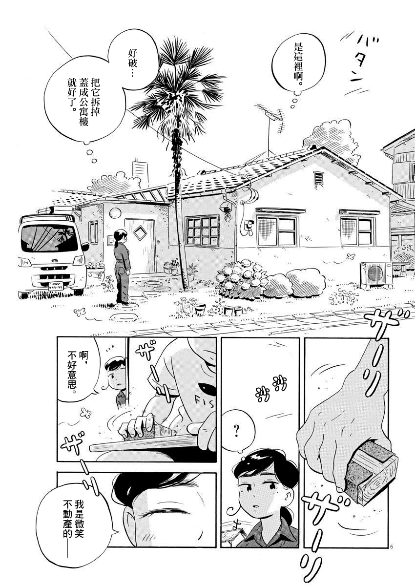 平屋小品 - 第07話 - 2