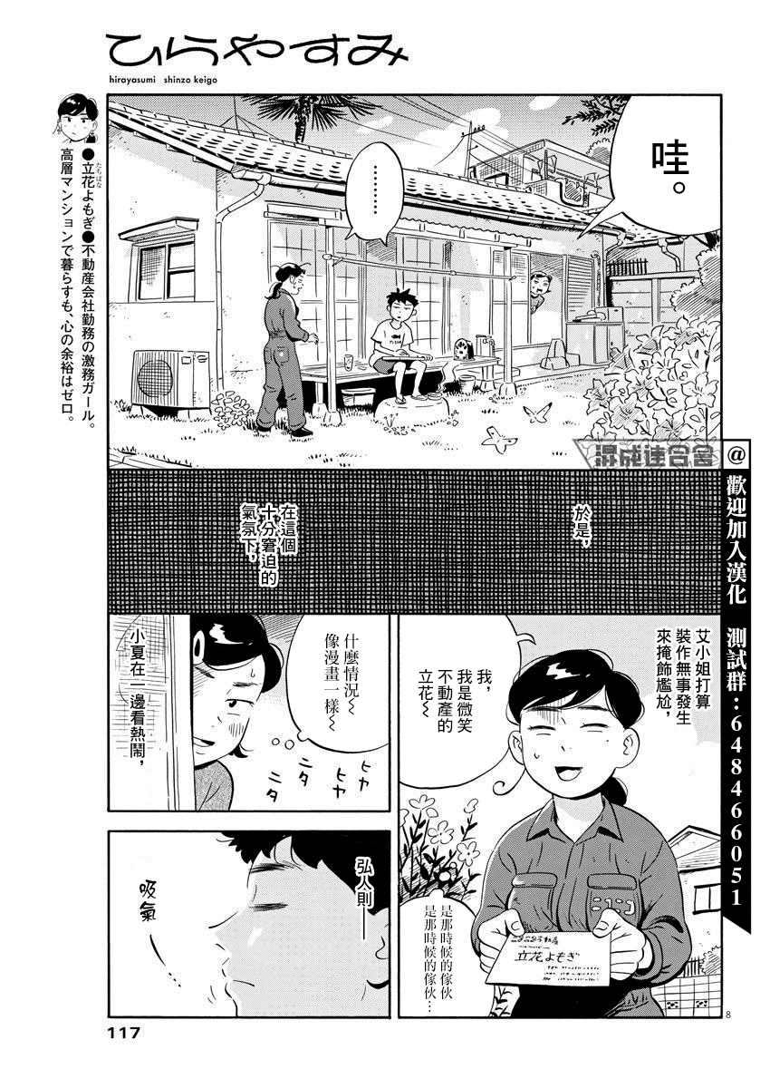 平屋小品 - 第07話 - 4