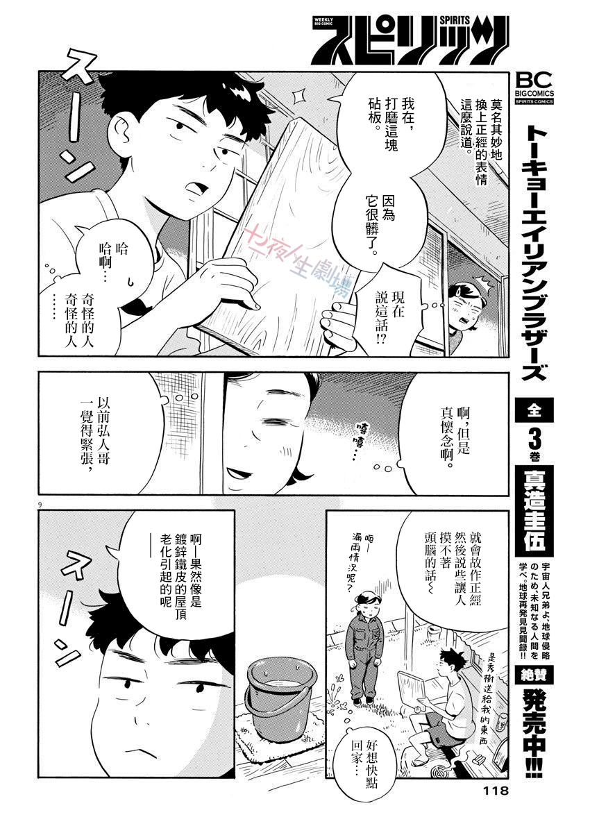 平屋小品 - 第07話 - 1