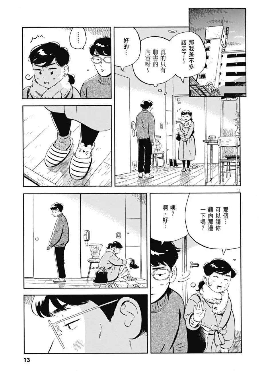 平屋小品 - 第04卷(1/4) - 7