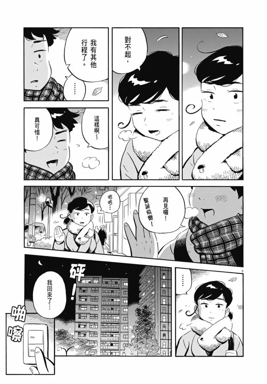 平屋小品 - 第04卷(2/4) - 3