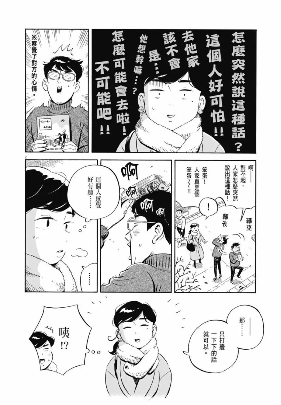 平屋小品 - 第04卷(1/4) - 6