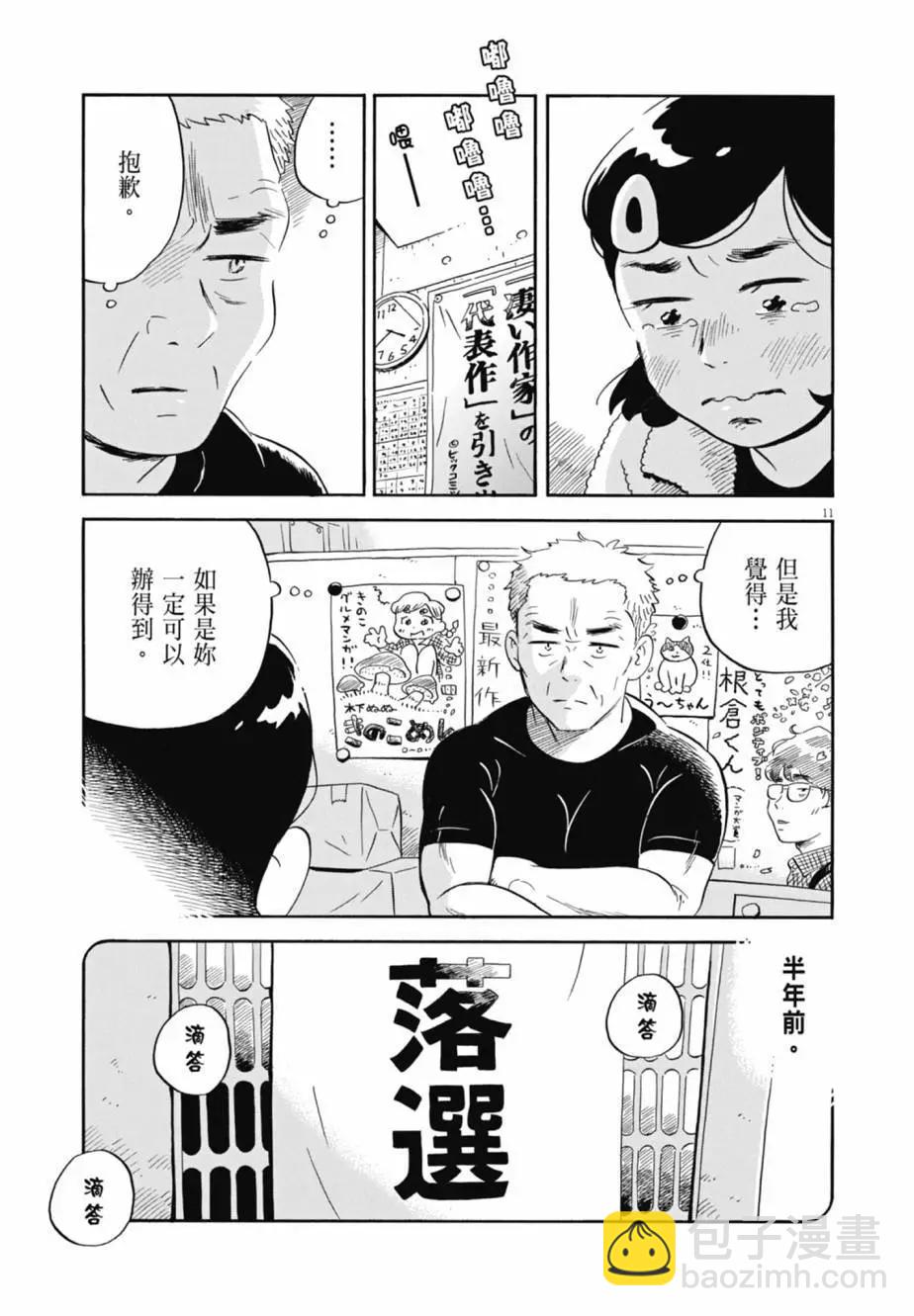 平屋小品 - 第04卷(2/4) - 3