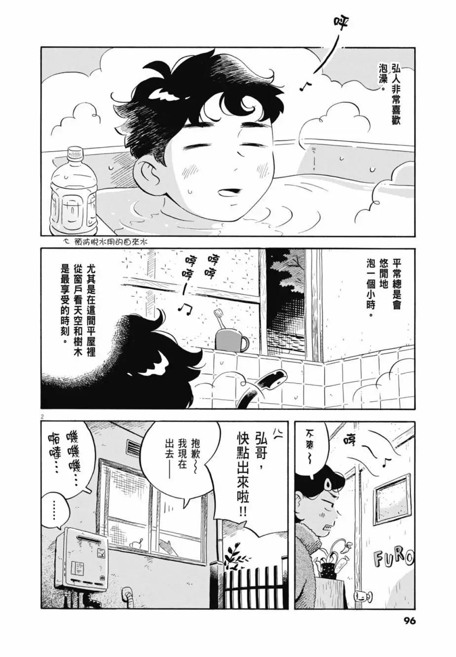 平屋小品 - 第04卷(2/4) - 4