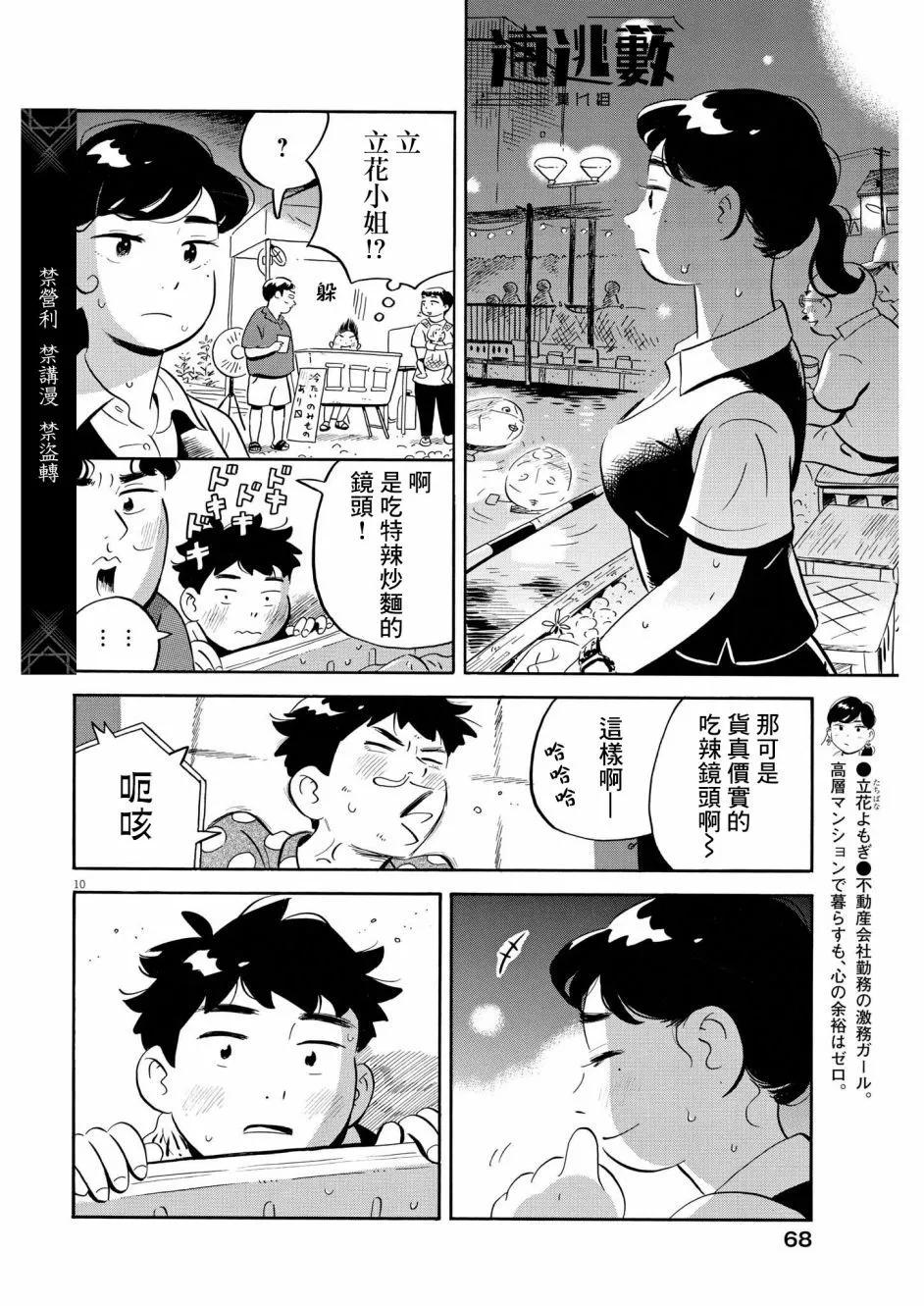 平屋小品 - 第59話 - 2