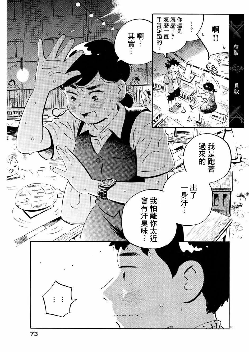 平屋小品 - 第59話 - 3