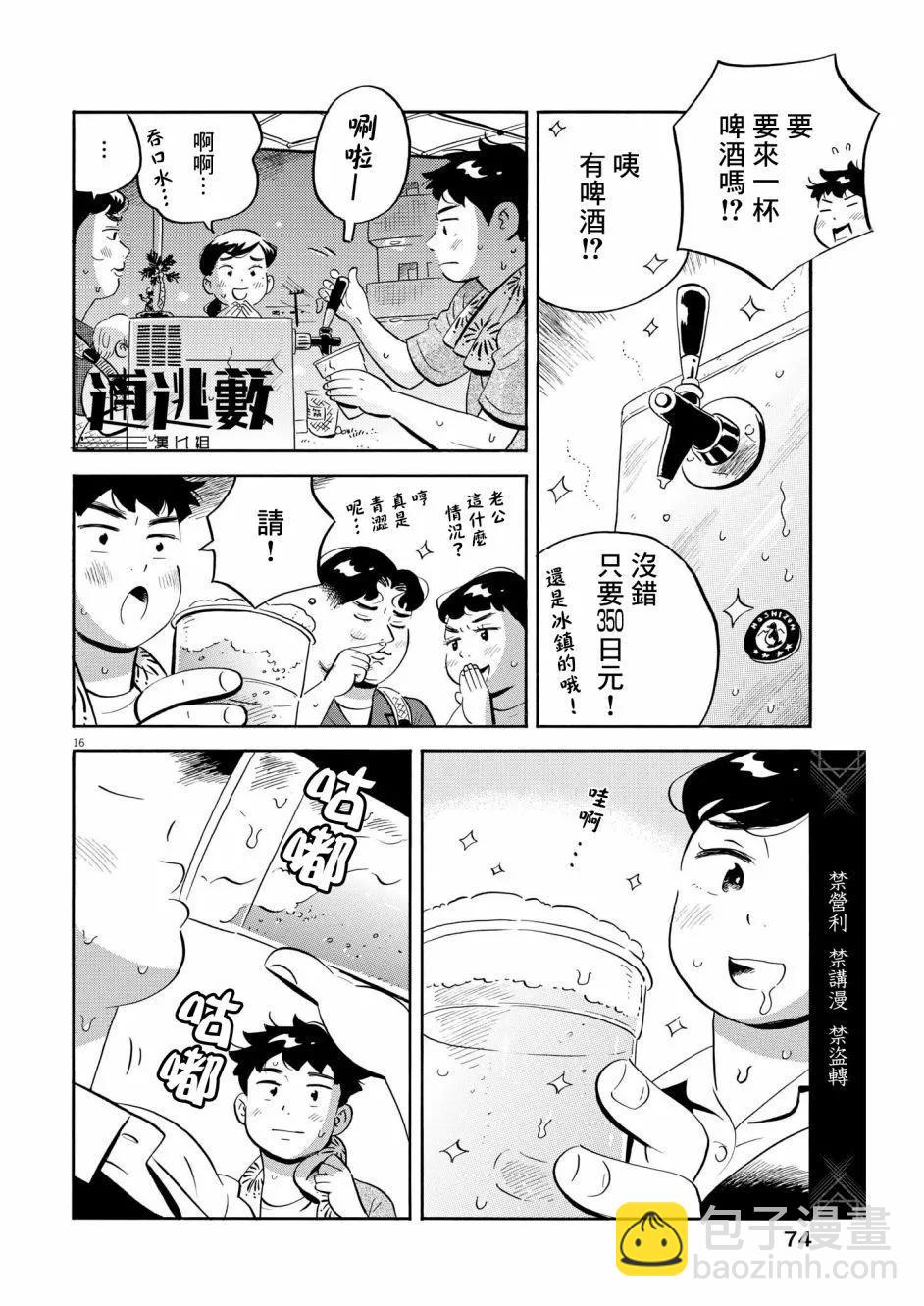 平屋小品 - 第59話 - 4