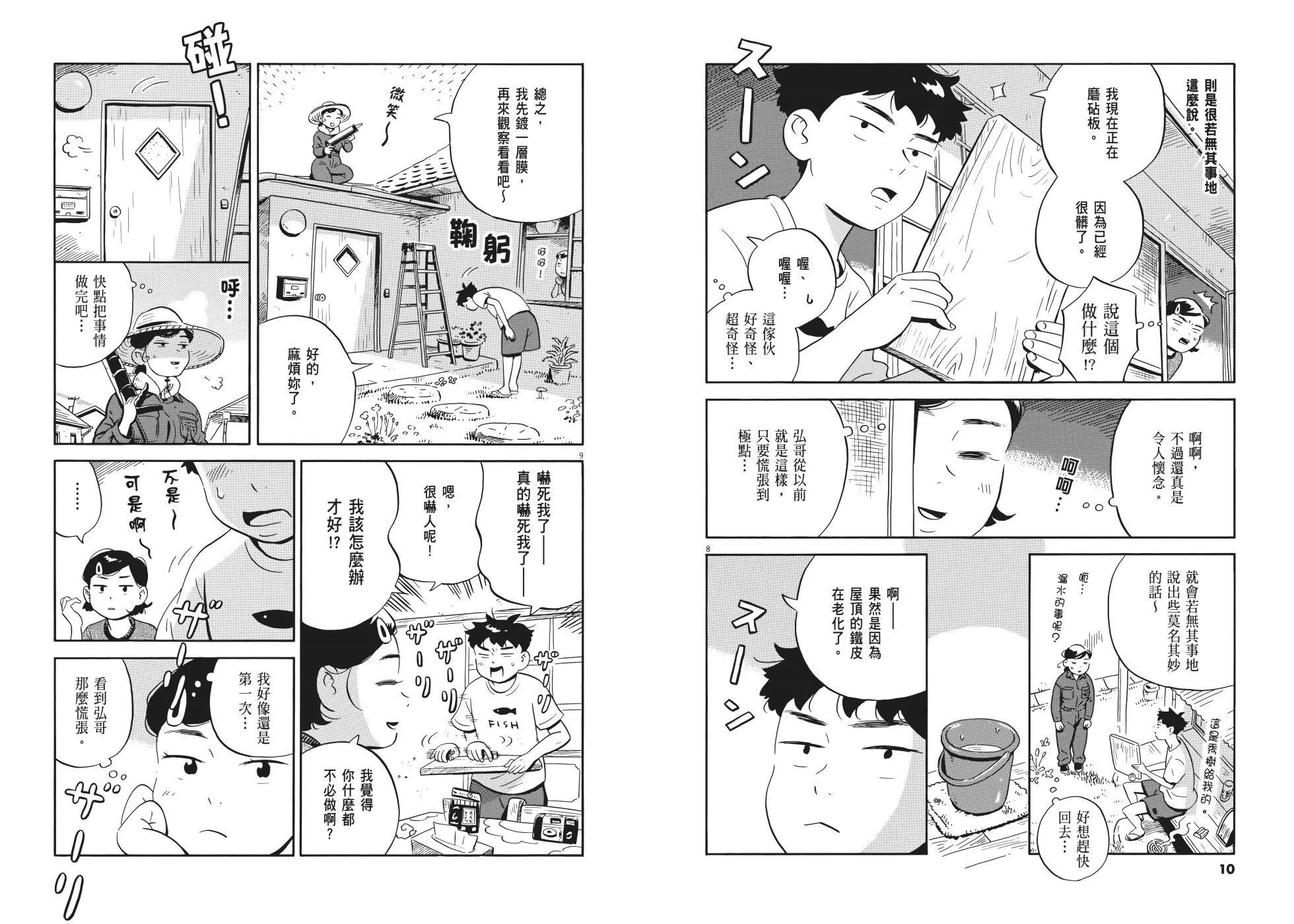 平屋小品 - 第02卷(1/3) - 4