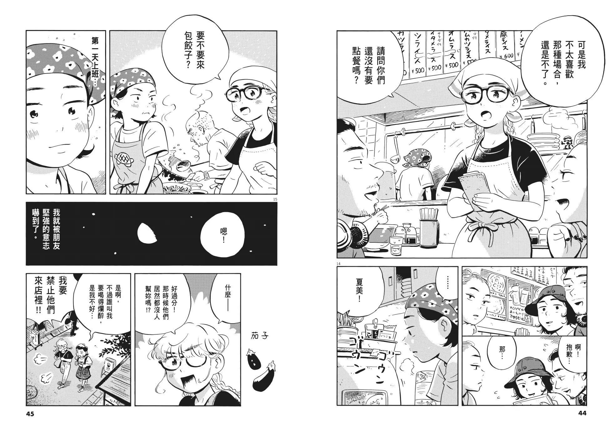 平屋小品 - 第02卷(1/3) - 6