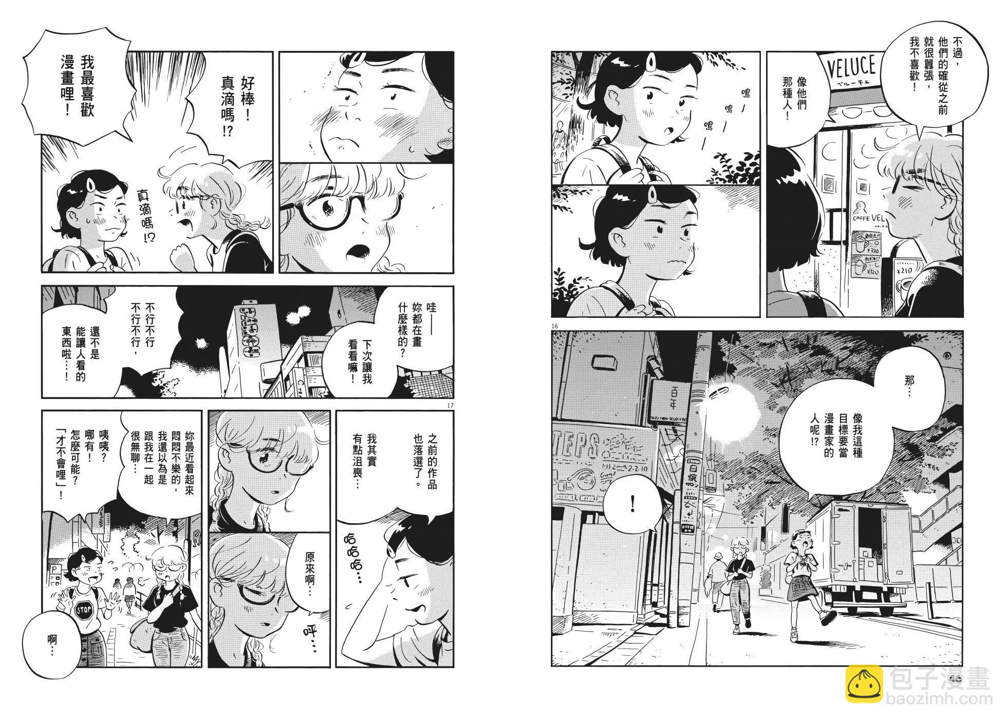 平屋小品 - 第02卷(1/3) - 7