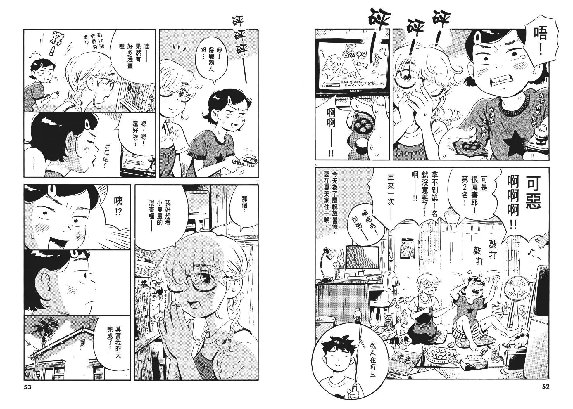 平屋小品 - 第02卷(1/3) - 2