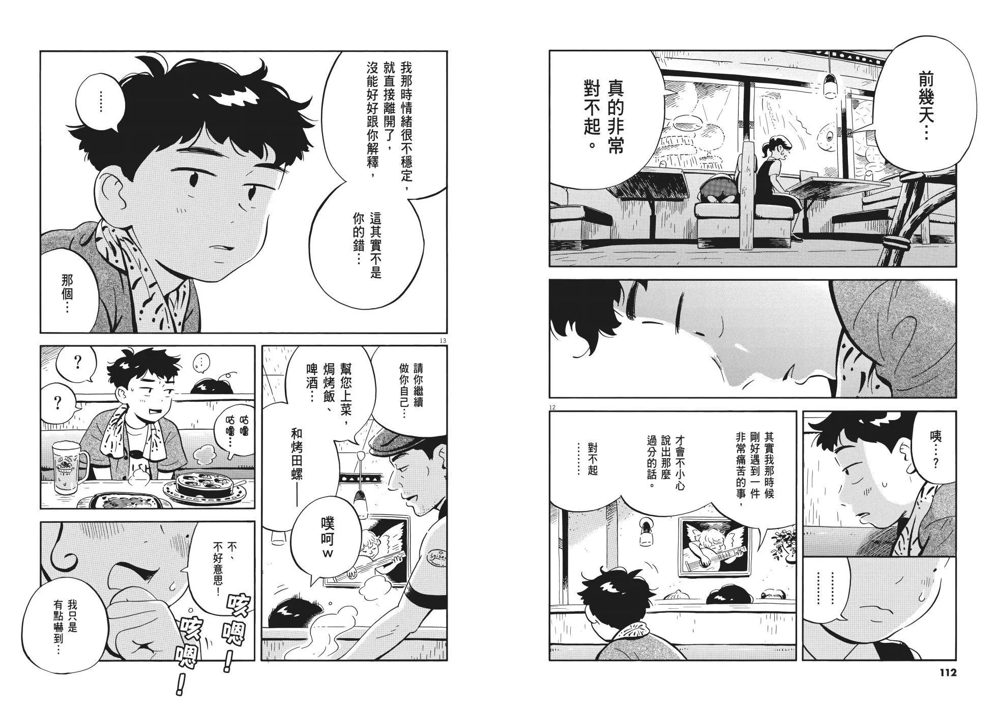 平屋小品 - 第02卷(2/3) - 3