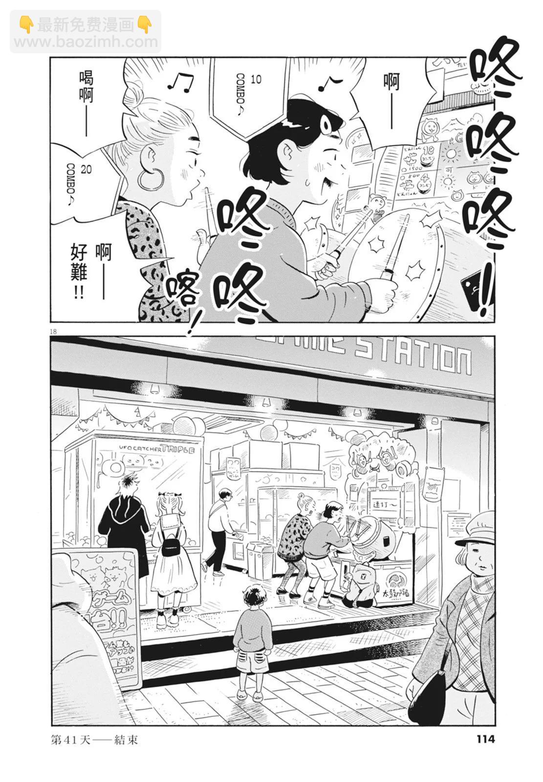 平屋小品 - 第05卷(3/4) - 4