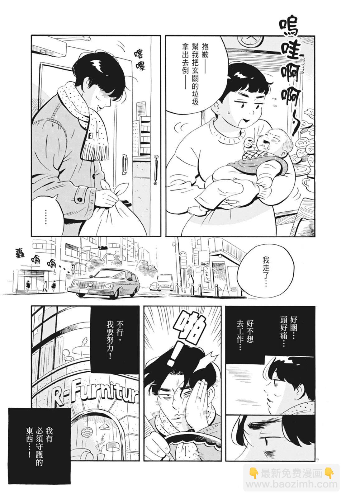 平屋小品 - 第05卷(1/4) - 5