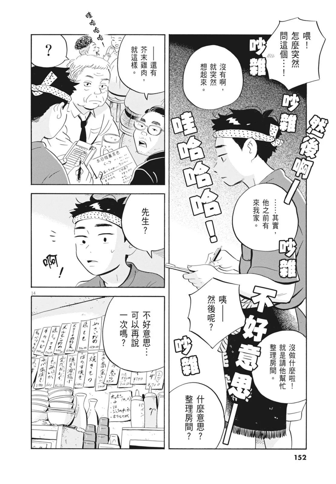 平屋小品 - 第05卷(4/4) - 2