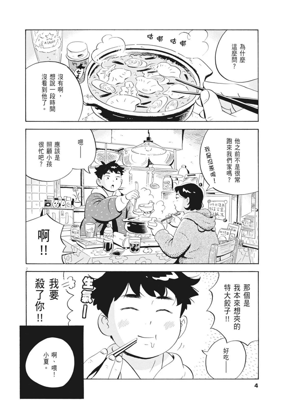 平屋小品 - 第05卷(1/4) - 6