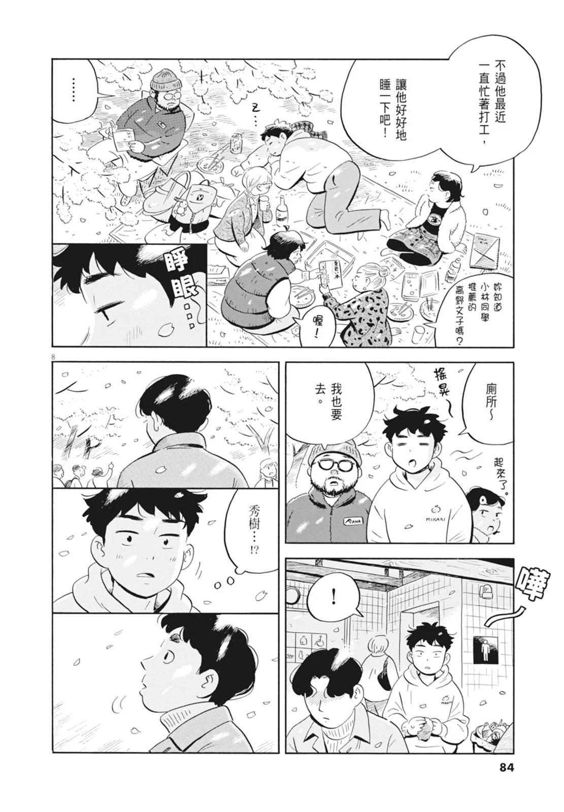 平屋小品 - 第05卷(2/4) - 8