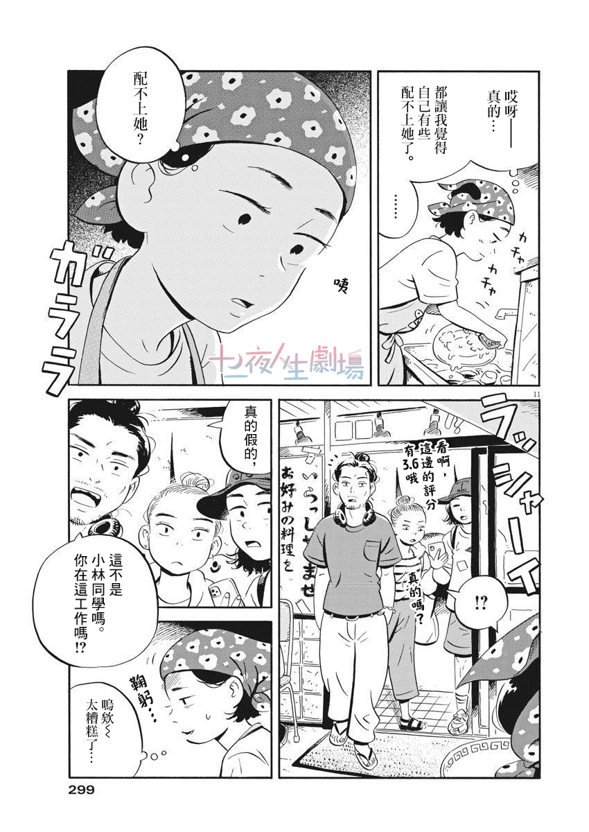 平屋小品 - 第10話 - 3