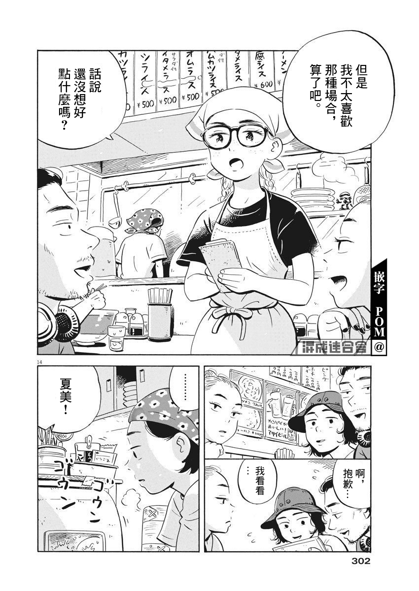 平屋小品 - 第10話 - 2