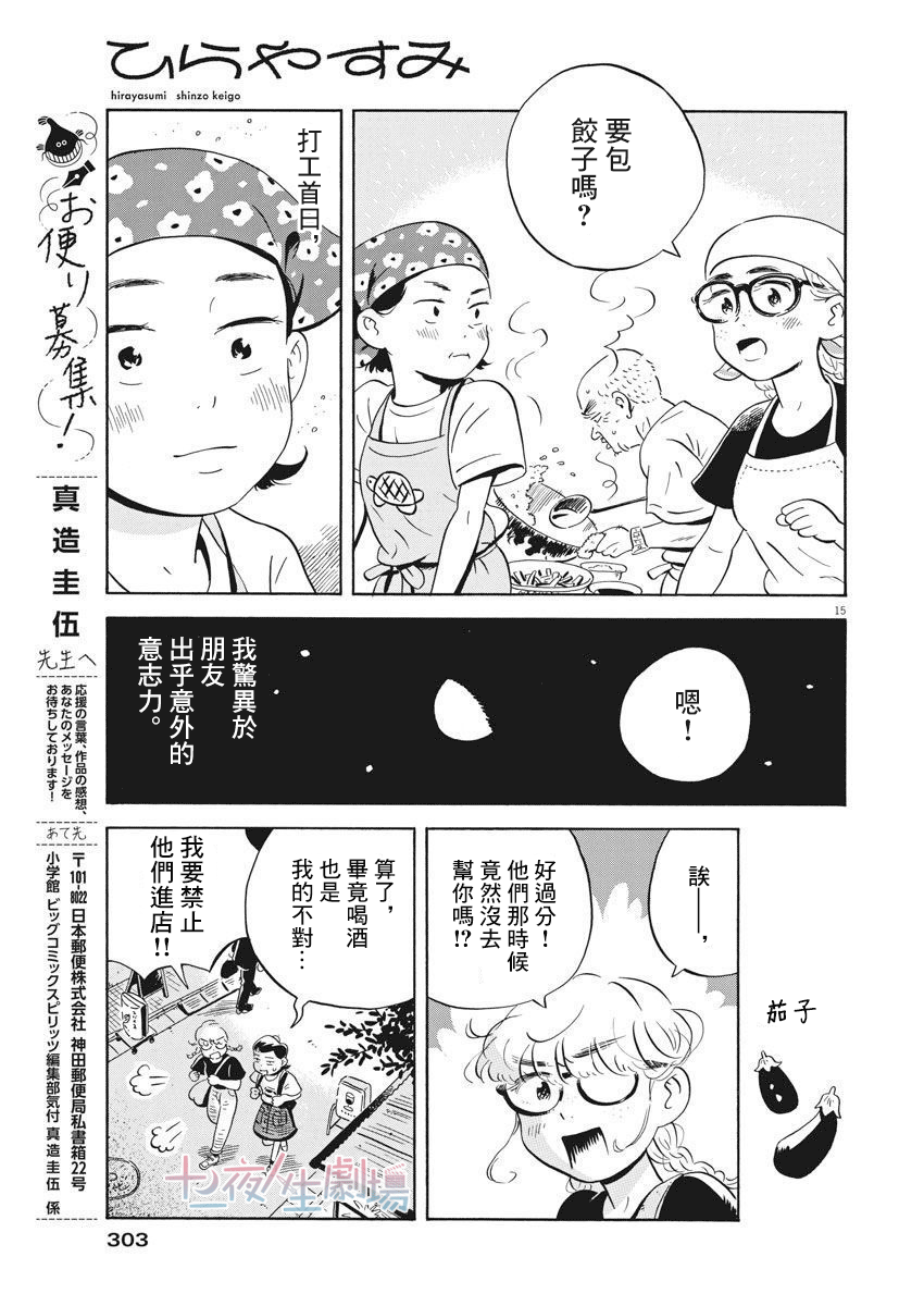 平屋小品 - 第10話 - 3