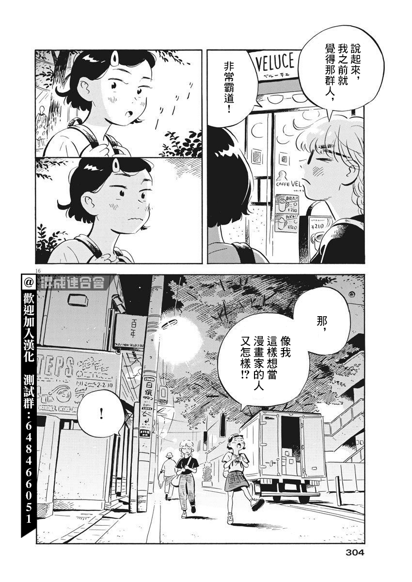 平屋小品 - 第10話 - 4