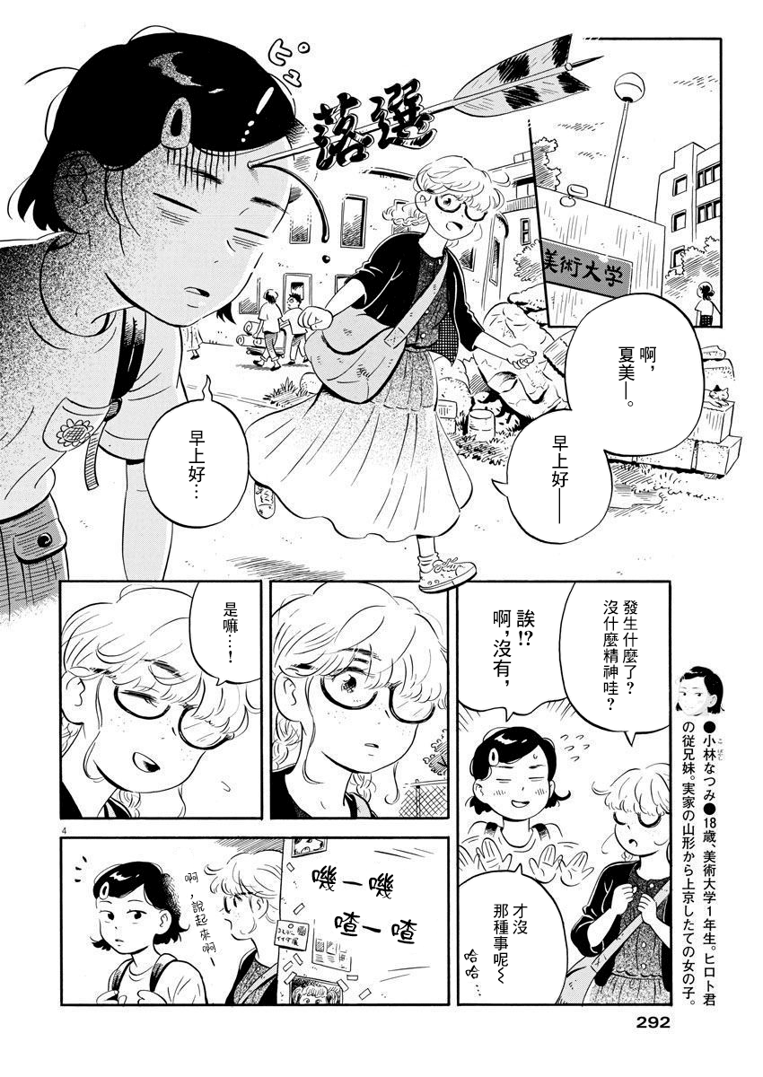 平屋小品 - 第10話 - 4