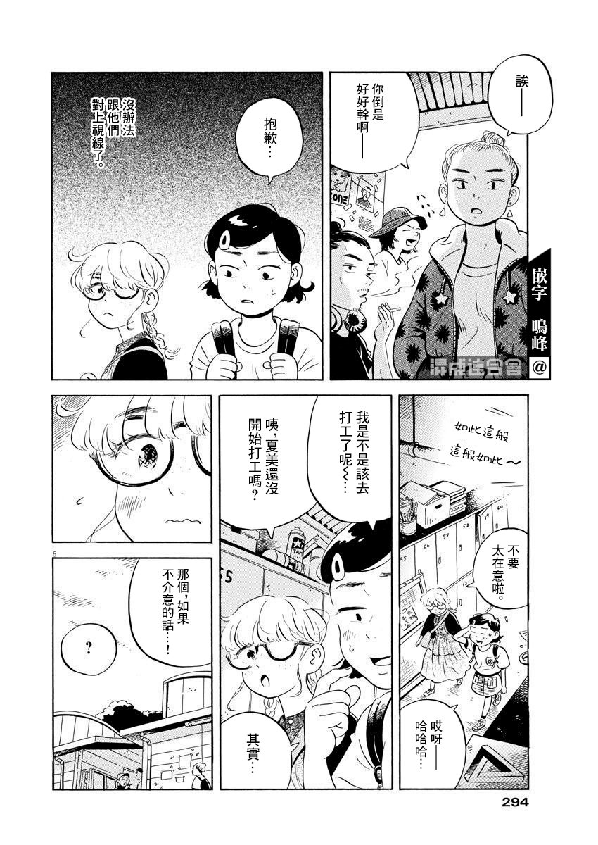 平屋小品 - 第10話 - 2