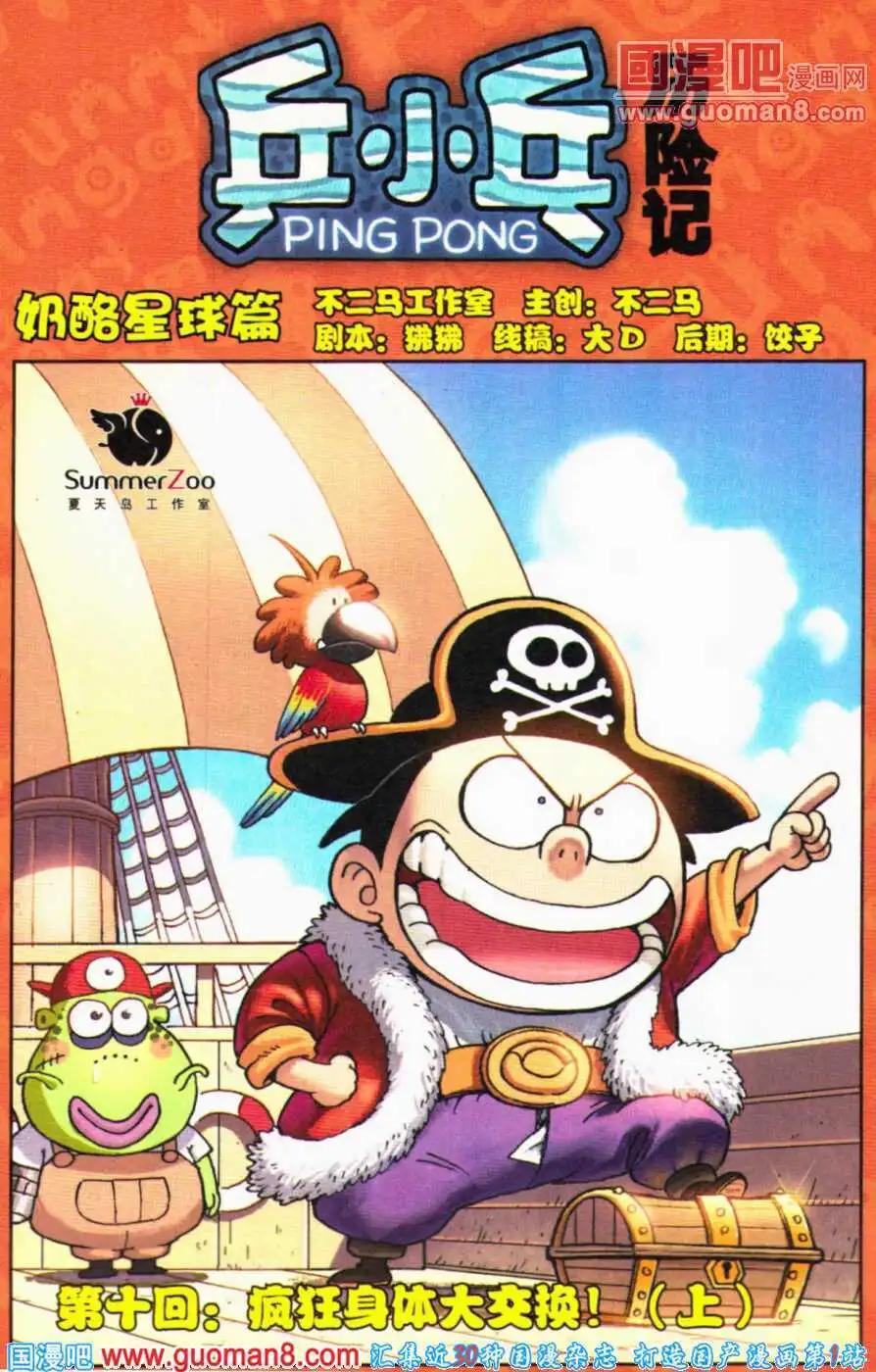 第10话 疯狂身体大交换！（上）-第10话