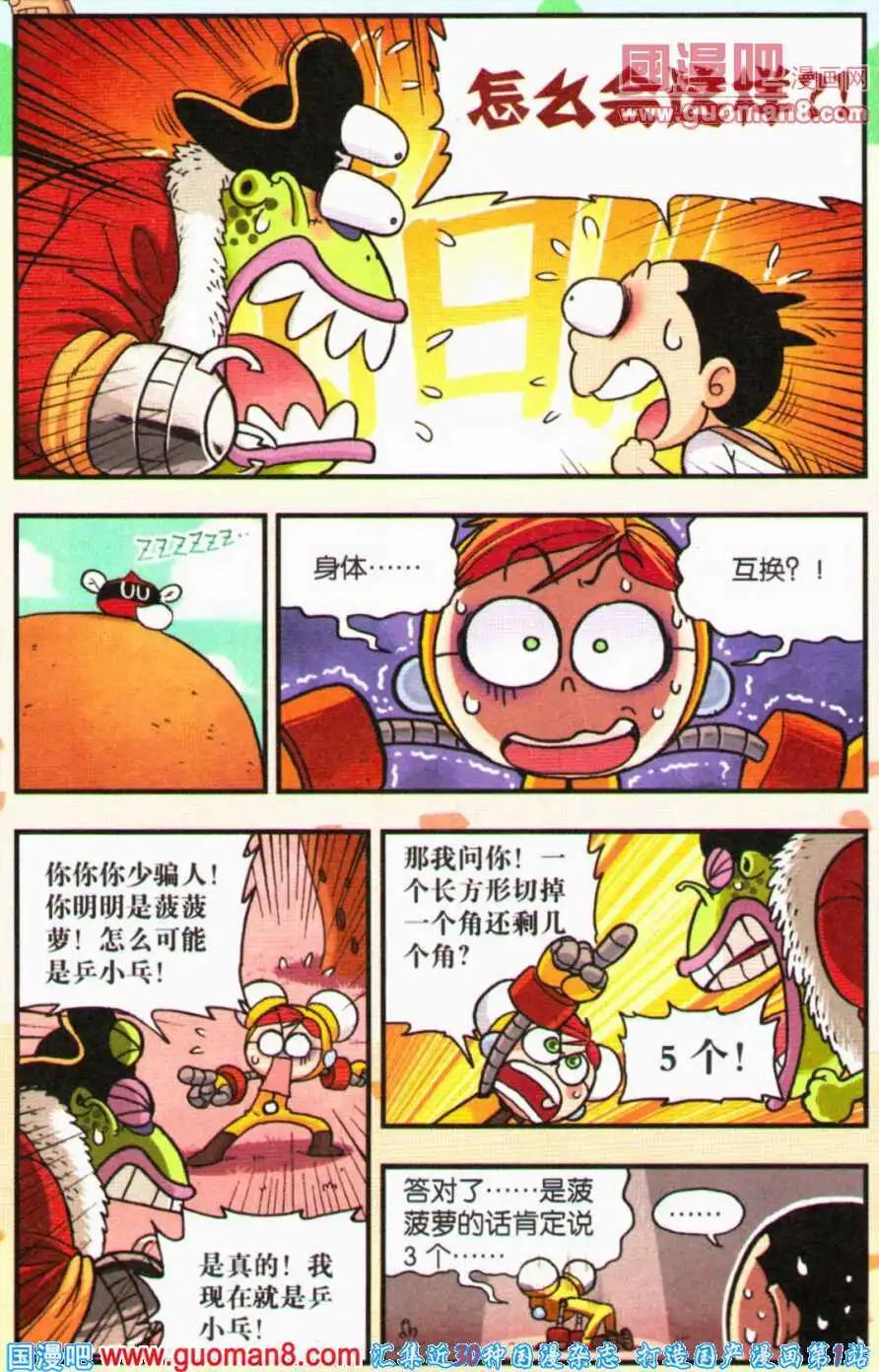 第10话 疯狂身体大交换！（上）-第10话