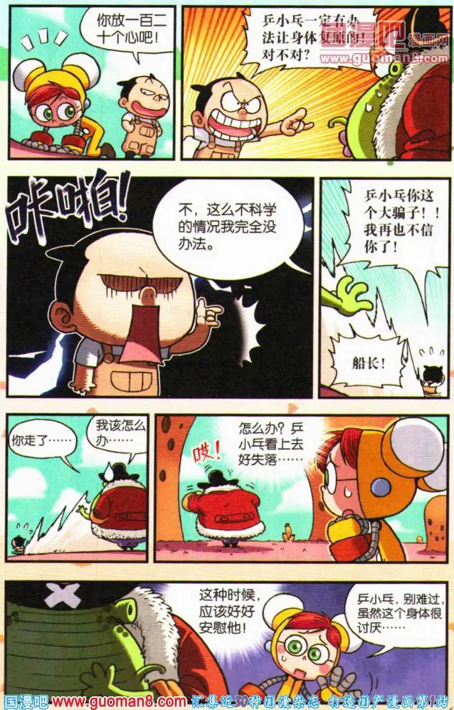 第10话 疯狂身体大交换！（上）-第10话