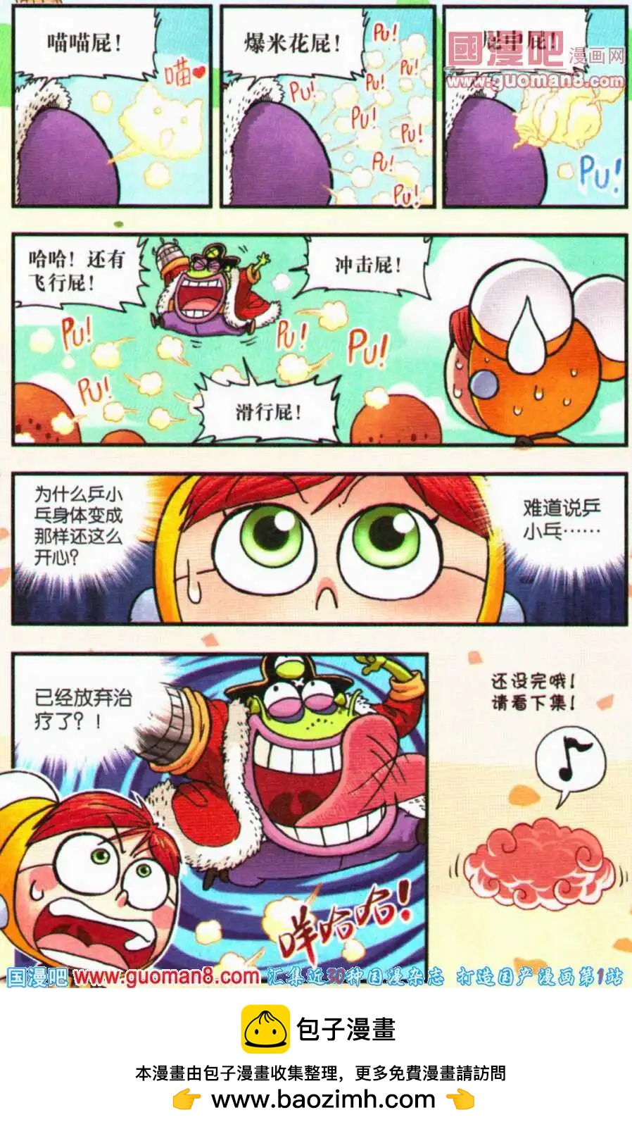 第10话 疯狂身体大交换！（上）-第10话