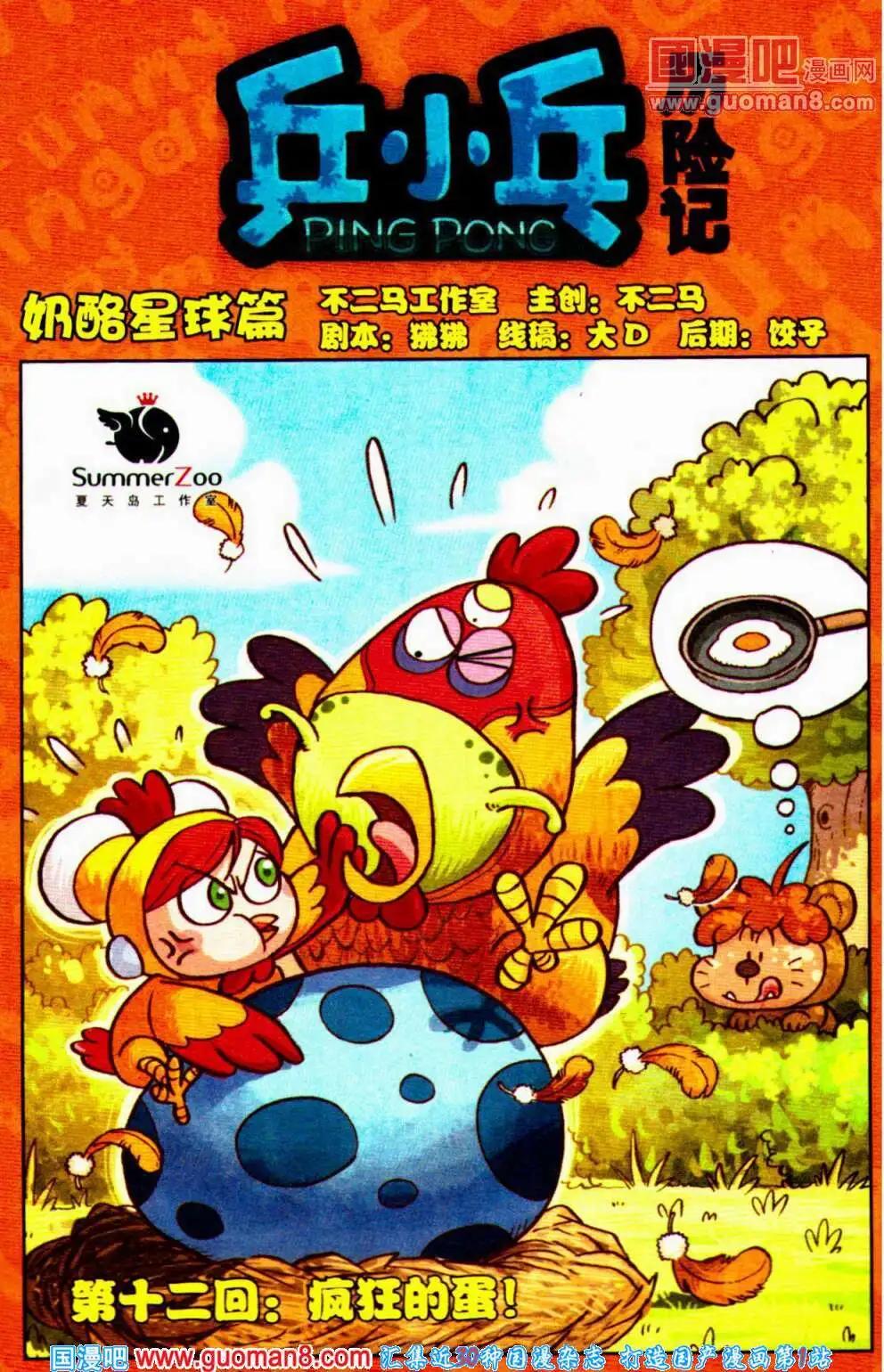 第12话 疯狂的蛋！-第12话