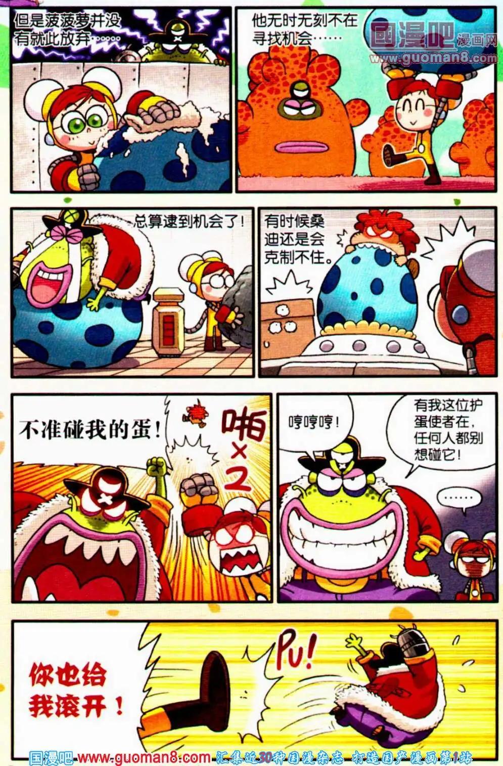 第12话 疯狂的蛋！-第12话