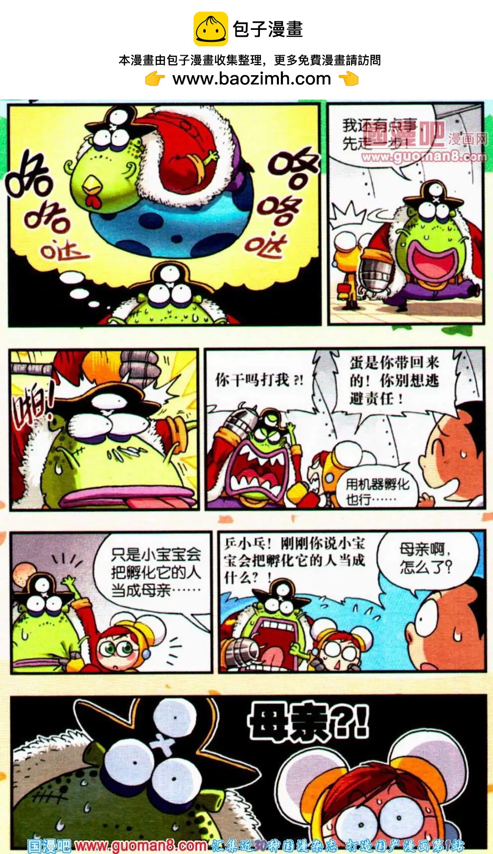 第12话 疯狂的蛋！-第12话