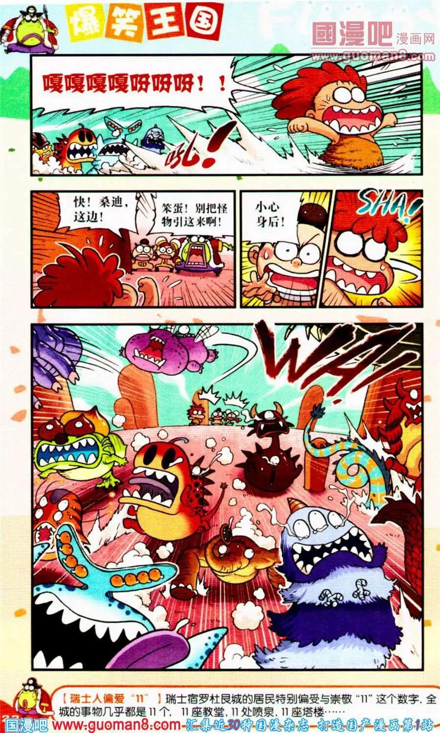 第14话 救命！桑迪来了！！-第14话