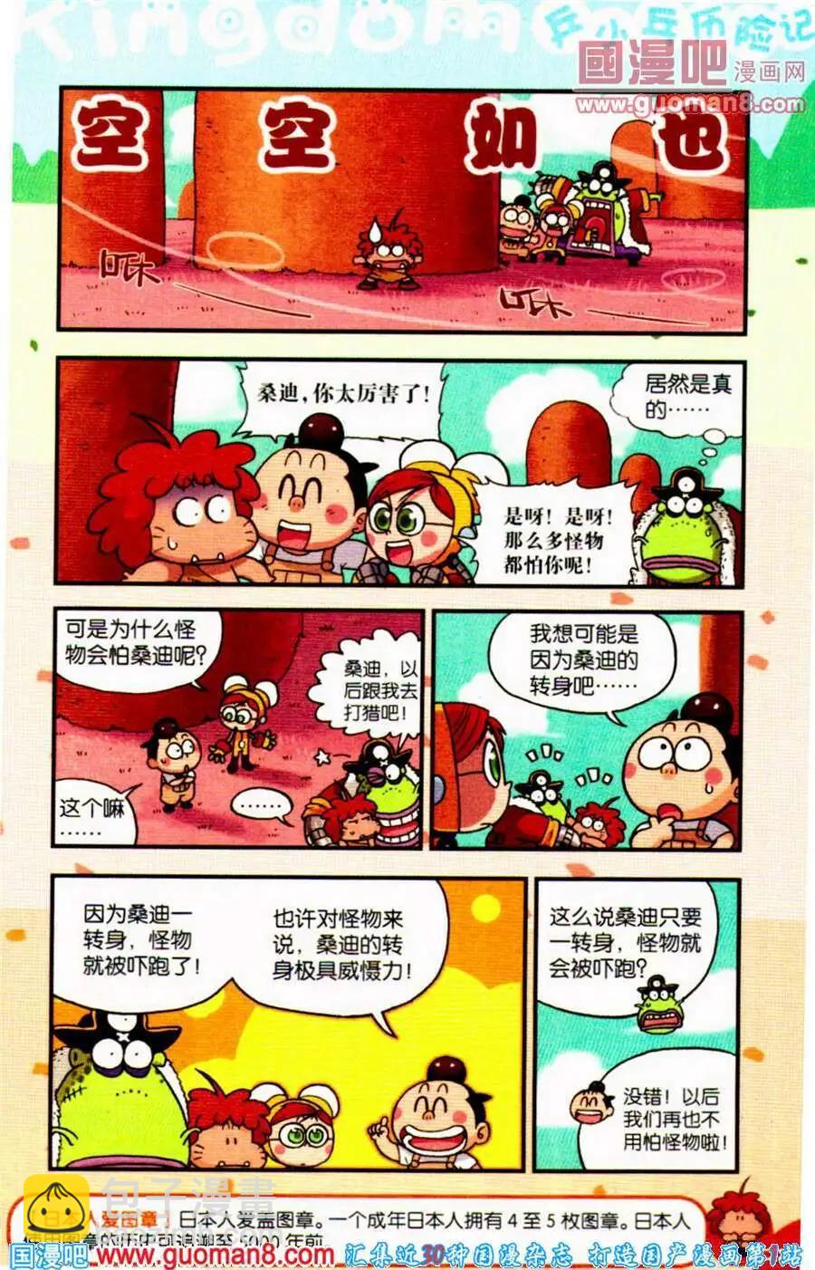 第14话 救命！桑迪来了！！-第14话